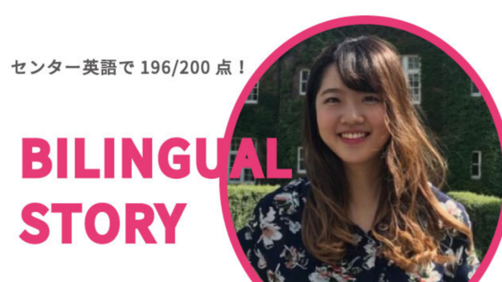 センター英語で196/200点！キャタルは勉強が楽しい塾　立教大学２年F.Iさん